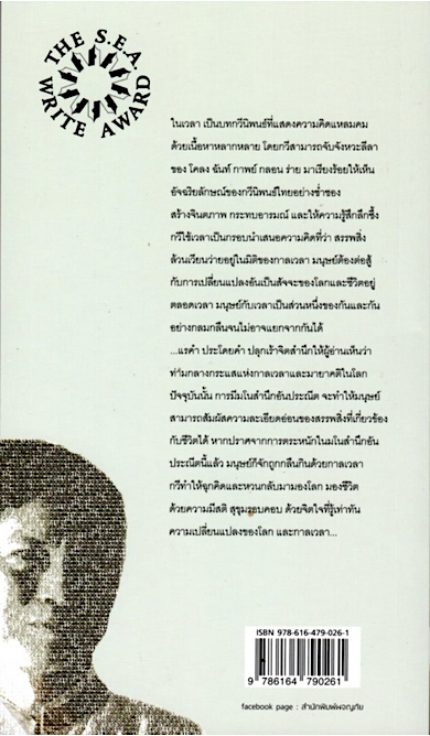 ในเวลา แรคำ ประโดยคำ