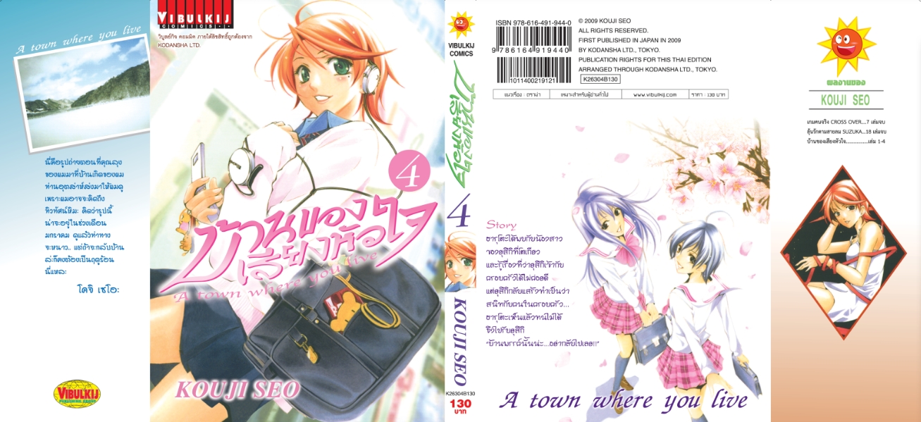 บ้านของเสียงหัวใจ 4 (กระดาษ Green Read)