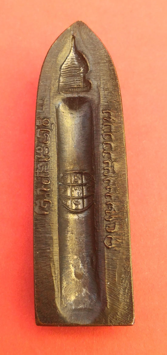 พระร่วงหลังรางปืน วัดพระธาตุดอยสุเทพ พิมพ์เจดีย์จม ปี 2515