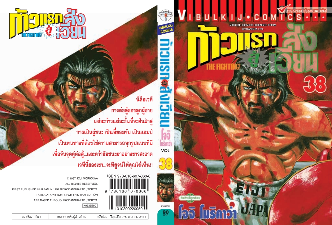 ก้าวแรกสู่สังเวียน 38