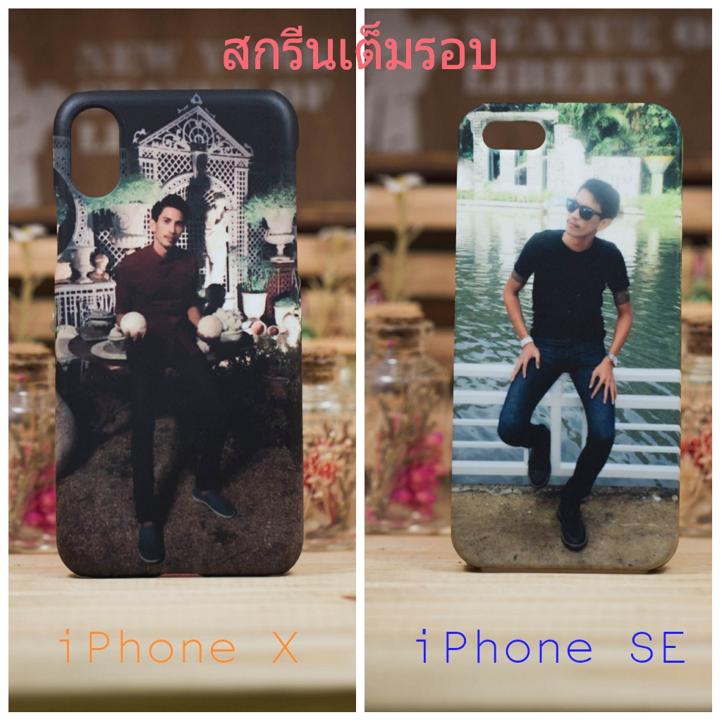 เคสพร้อมสกรีนเต็มรอบ