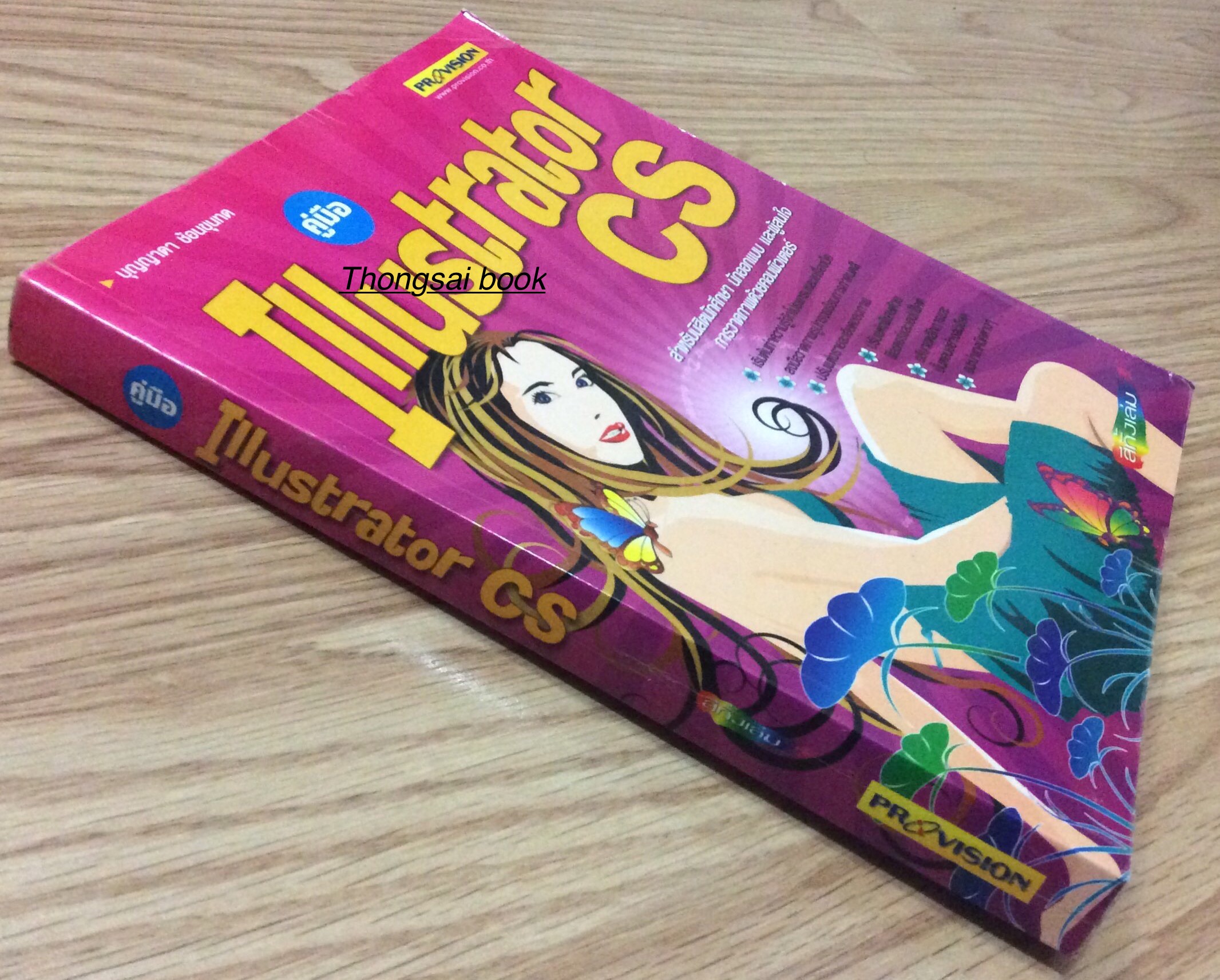 คู่มือ ILLustrator C5 บุญญาดา ช้อนขุนทด