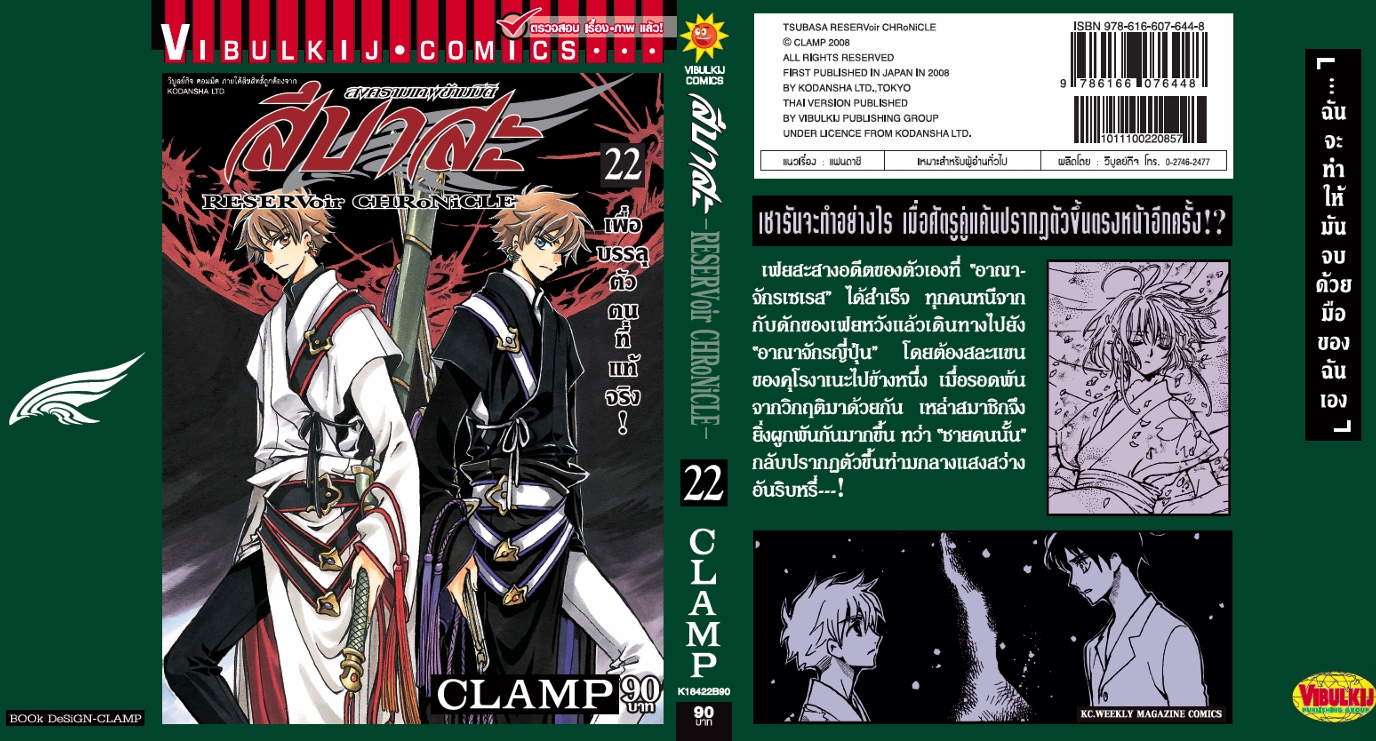 สึบาสะ สงครามเทพข้ามมิติ 22