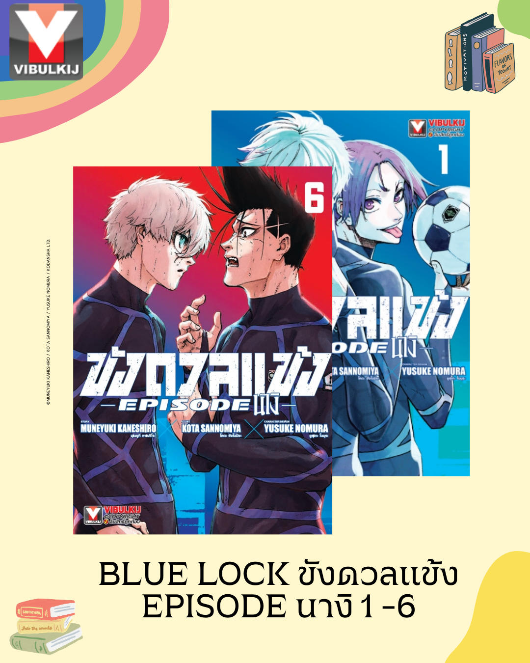 BLUE LOCK ขังดวลแข้ง EPISODE นางิ 1-6