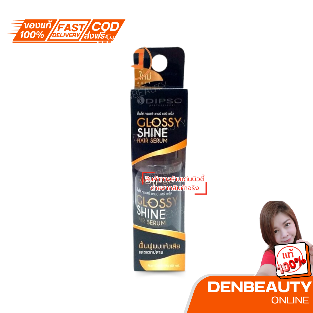 DIPSO 🌟ดิ๊พโซ่ กรอสซี่ ชายน์ แฮร์ เซรั่ม 60 มล.
