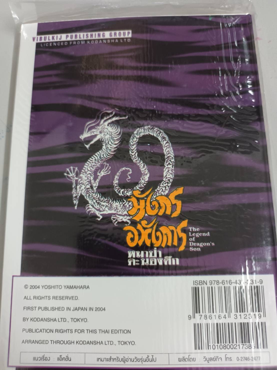 มังกรอหังการ 31