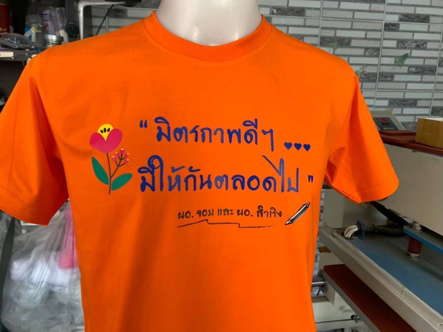 สกรีนเสื้อตามใจคุณ