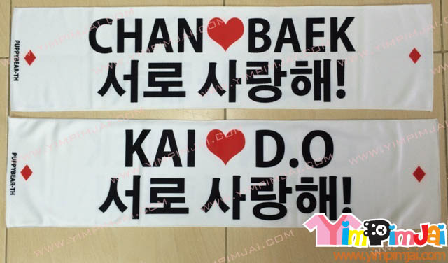 ผ้าเชียร์ สีขาว ปัก/สกรีนตามสั่ง CHAN BAEK KAI DO