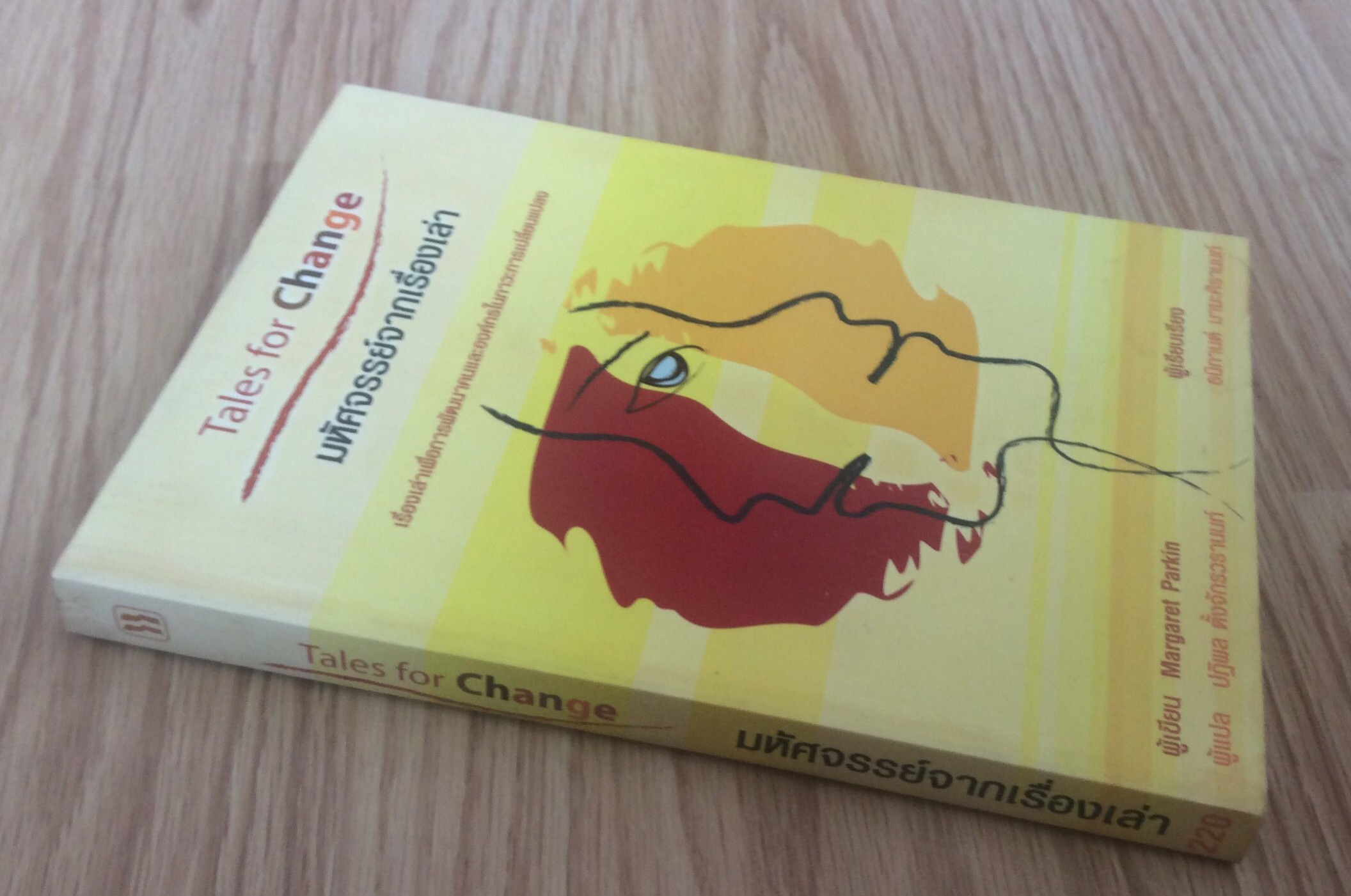 มหัศจรรย์จากเรื่องเล่า Tales for Change เรื่องเล่าเพื่อการพัฒนาคนและองค์กรในภาวะการเปลี่ยนแปลง ผู้เขียน Margaret Parkin ผู้แปล ปฎิพล ตั้งจักรวรานนท์ ผู้เรียบเรียง ธนิกานต์ มาฆะศิรานนท์