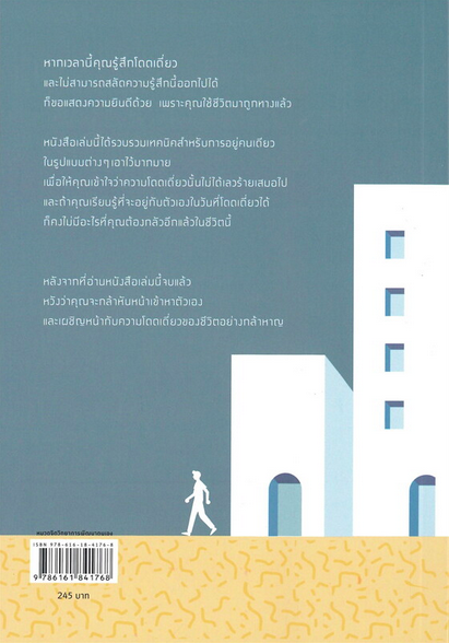 ให้ความโดดเดี่ยวเชื่อมเราไว้ด้วยกัน ไซโต ทาคาชิ Takashi Saito