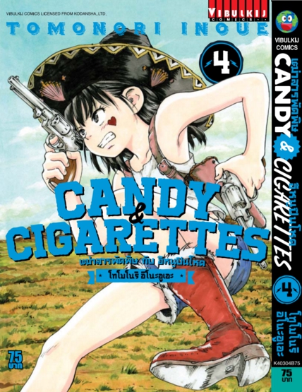 เฒ่าสารพัดพิษ & อีหนูปืนโหด เล่ม 4