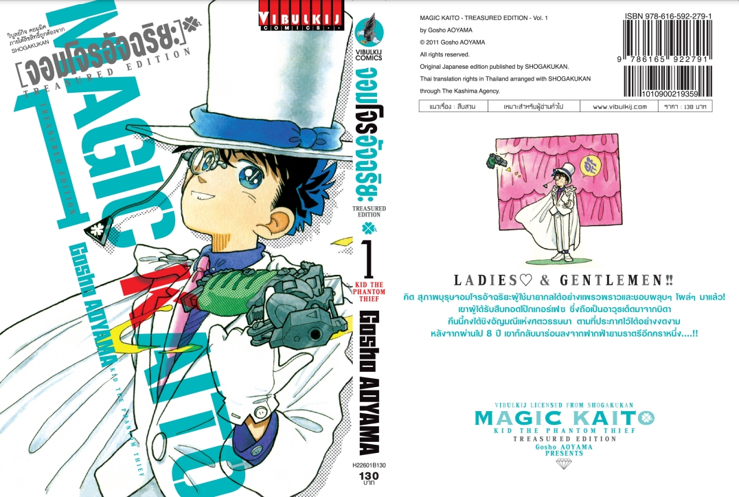 จอมโจรอัจฉริยะ TRESURED EDITION เล่ม 1