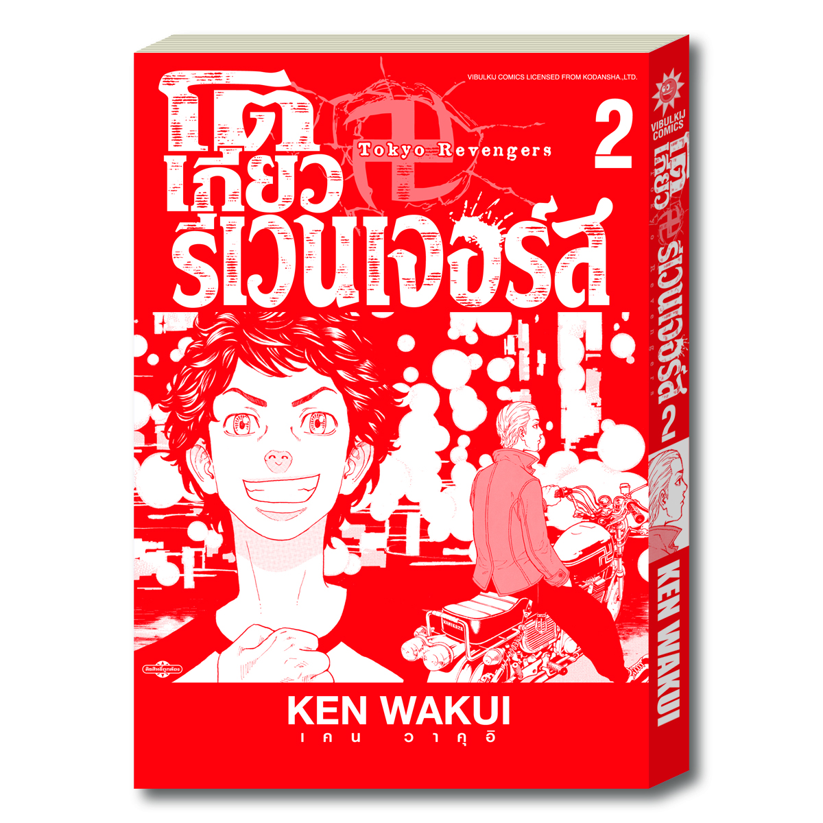 โตเกียว รีเวนเจอร์ เล่ม 2