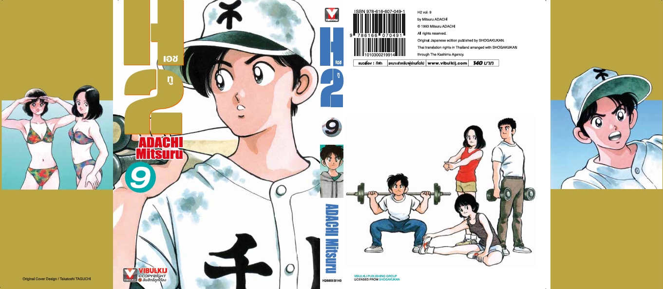 เอชทู H2 เล่ม 9
