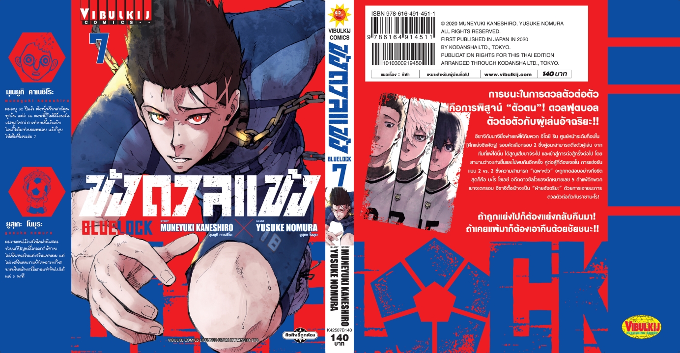 BLUE LOCK ขังดวลแข้ง 7 (กระดาษถนอมสายตา)