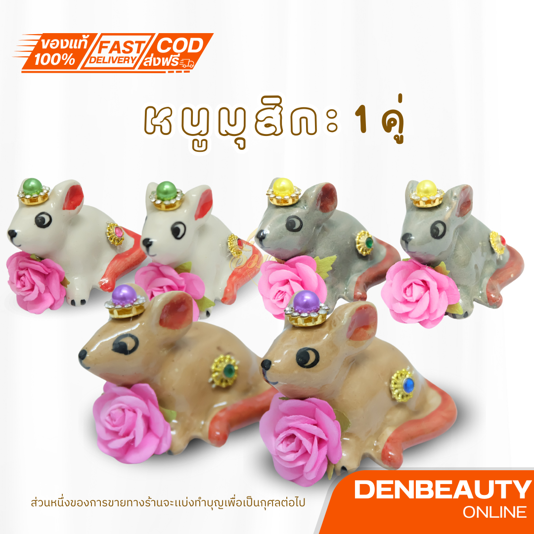 บูชา หนูมุสิกะ พร้อมส่งจากไทย หนูถวายพระพิฆเนศ หนูมงคล (เซรามิก)