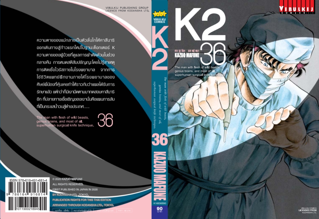 K2 เล่ม 36