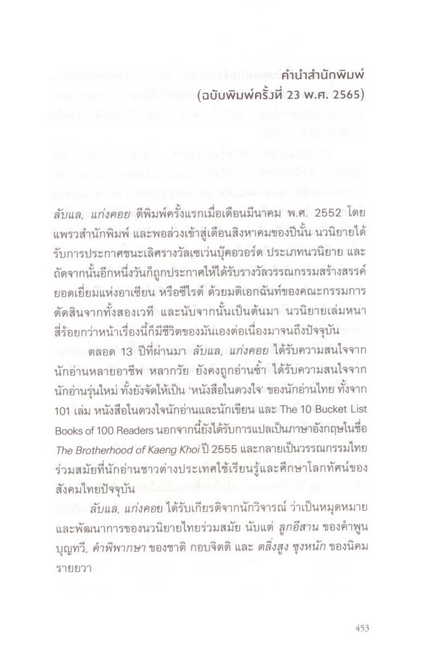 ลับแล, แก่งคอย พิมพ์ครั้งที่ ๒๓ ปี ๒๕๖๕ อุทิศ เหมะมูล