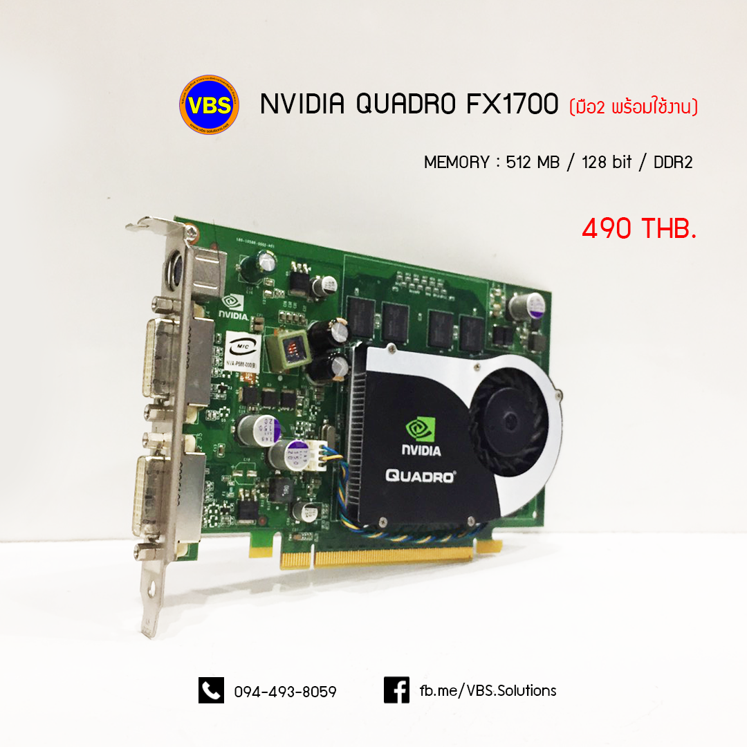การ์ดจอ Nvidia Quadro FX1700 512mb มือ 2 พร้อมใช้งาน