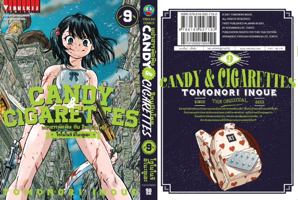 เฒ่าสารพัดพิษ & อีหนูปืนโหด เล่ม 9