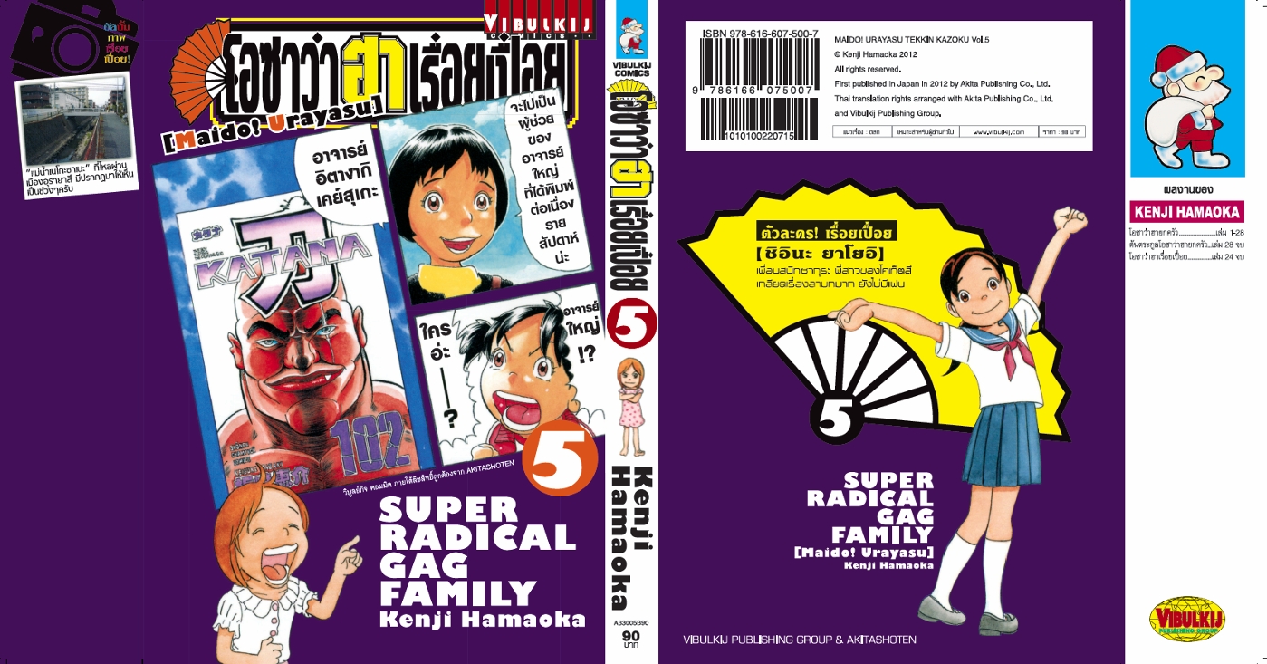 โอซาว่า ฮาเรื่อยเปื่อย 5