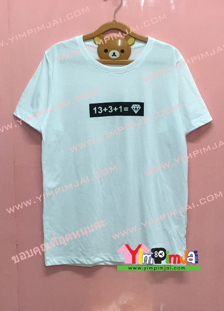 เสื้อยืด สีขาว แขนสั้น สกรีนตามสั่ง 13+3+1 equal to Diamond