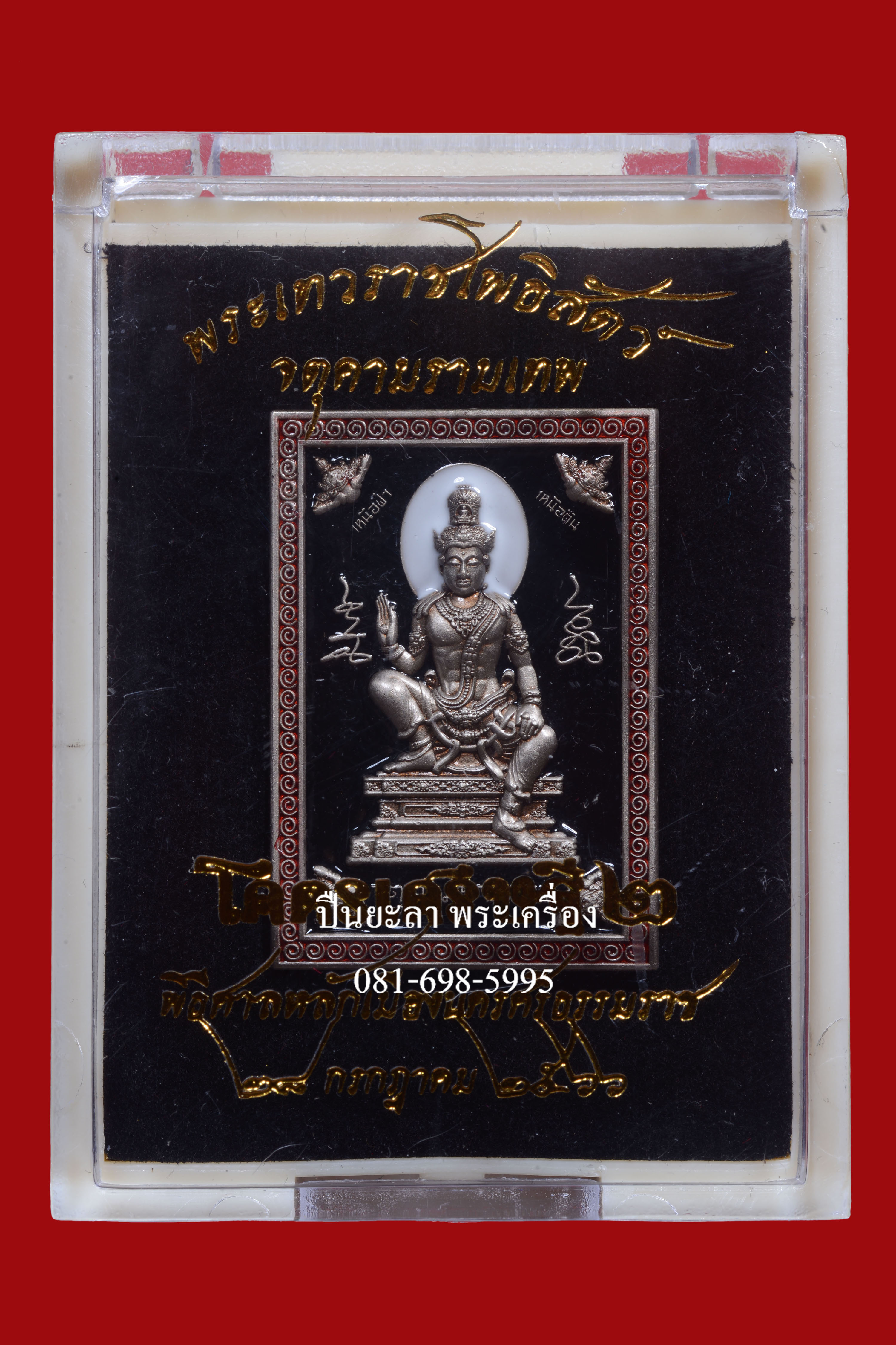 เหรียญแสตมป์จตุคามรามเทพ รุ่นโครตเศรษฐี 2 เนื้อทองขาวซาติน ลงยาสีดำ ชุดกรรมการ ปี 2566 พิธีดี น่าเก็บ หายากมาก