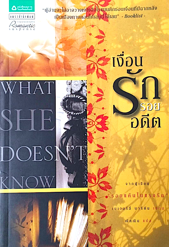 เงื่อนรักรอยอดีต เบเวอร์ลี บาร์ตัน ณัคณิน แปล