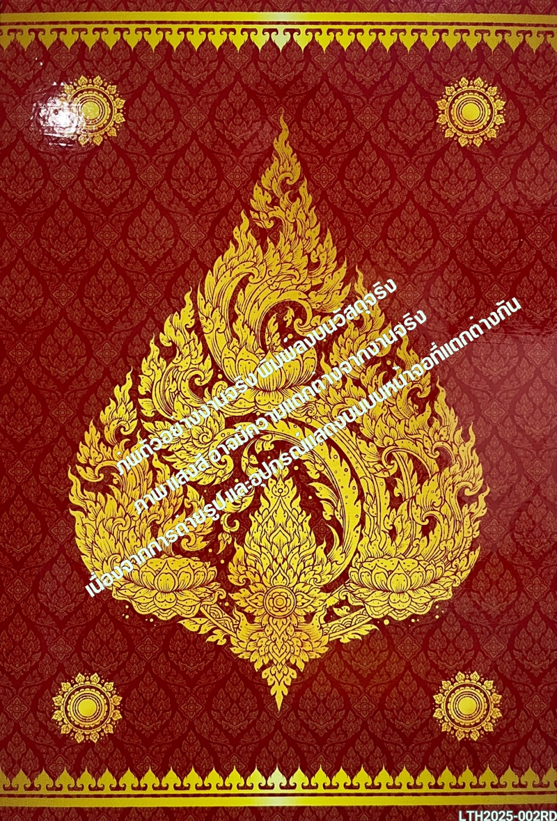 สติ๊กเกอร์ลายไทย ตกแต่งห้องพระ, วัด, ร้านนวดสปาไทย, ร้านอาหารไทย.. แดง/น้ำเงิน/เขียว/ดำ ST-LTH2025-002