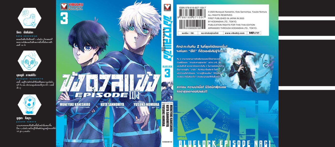 BLUE LOCK ขังดวลแข้ง EPISODE นางิ 3