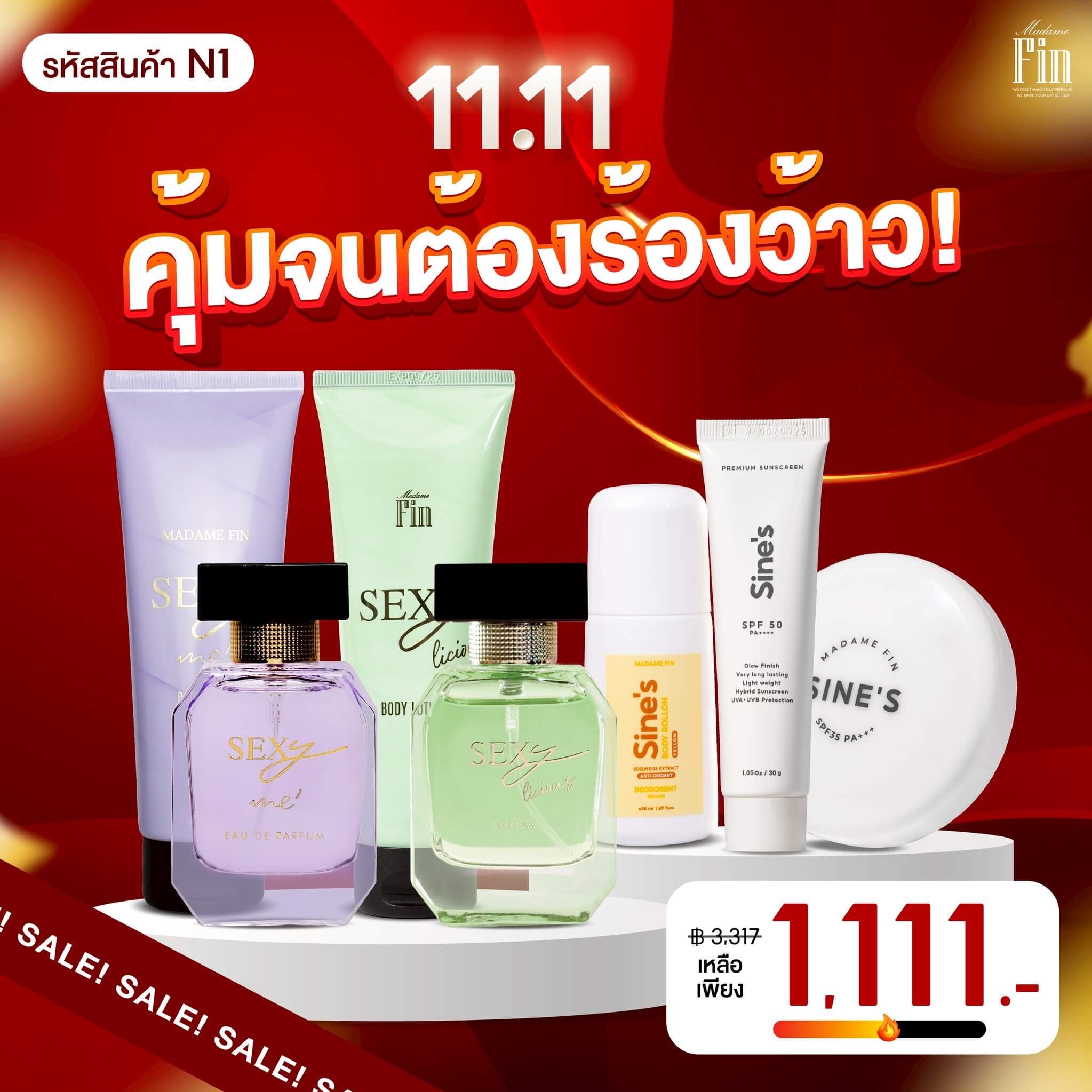 น้ำหอมมาดามฟินกลิ่น โซเซกซี่ 5 ชิ้น โปร 11.11 ห้ามพลาด