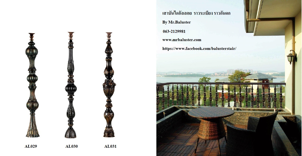 ราวกันตก ราวบันไดจากอัลลอย4