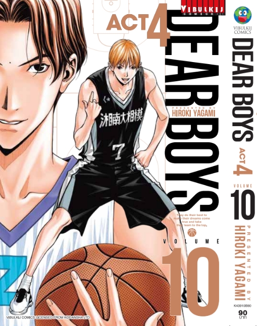 เดียร์บอย DEAR BOYS ACT4 เล่ม 10