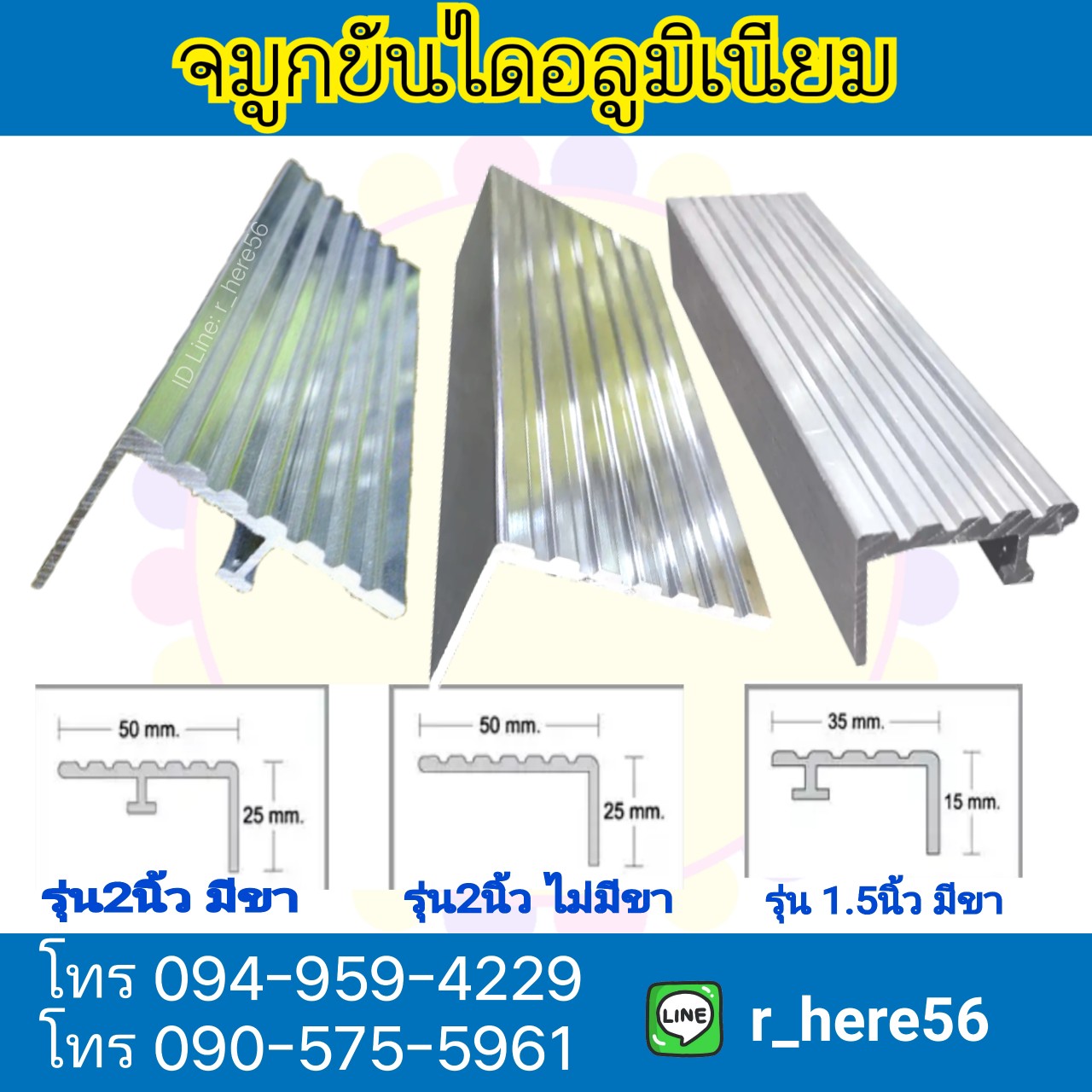 จมูกบันไดอลูมิเนียม 4ร่อง และ 6ร่อง สำเนา