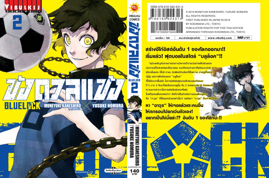 BLUE LOCK ขังดวลแข้ง 2 (กระดาษถนอมสายตา)