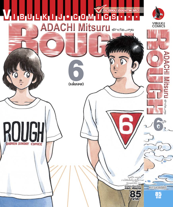 ราฟ ROUGH 6 จบ