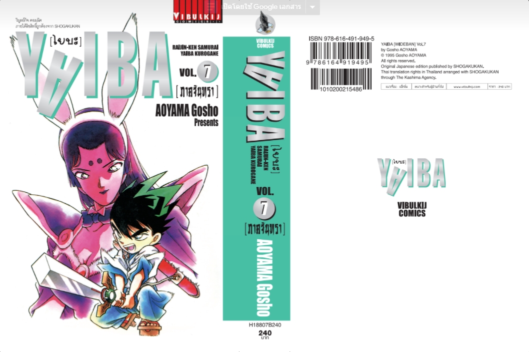 ไยบะ special 7 กระดาษถนอมสายตา