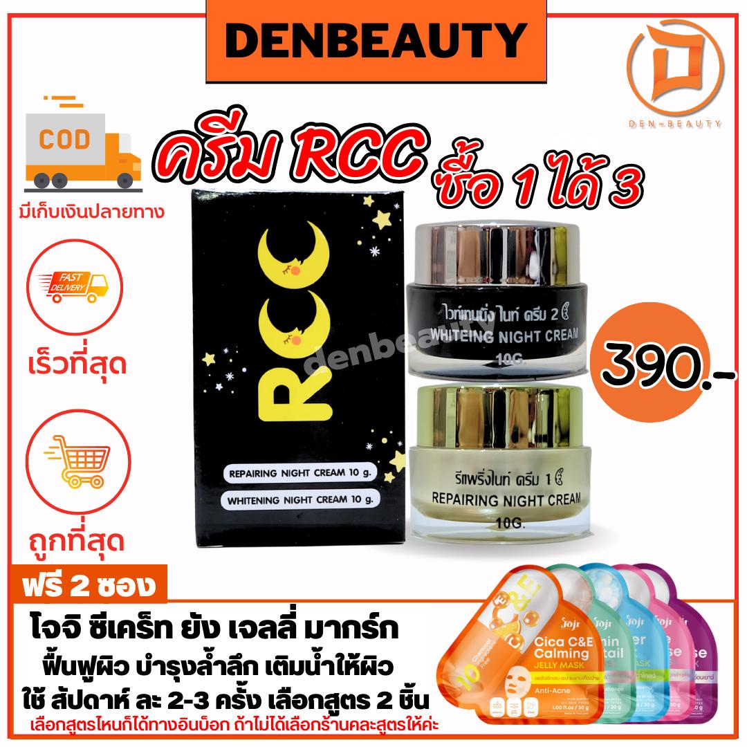 ฟรีมาร์กหน้า 2 ชิ้น ครีมRCC Night Cream ของเเท้ 100% ครีมอาร์ซีซี พร้อมส่ง ลดฝ้า ลดกระ จุดด่างดำ