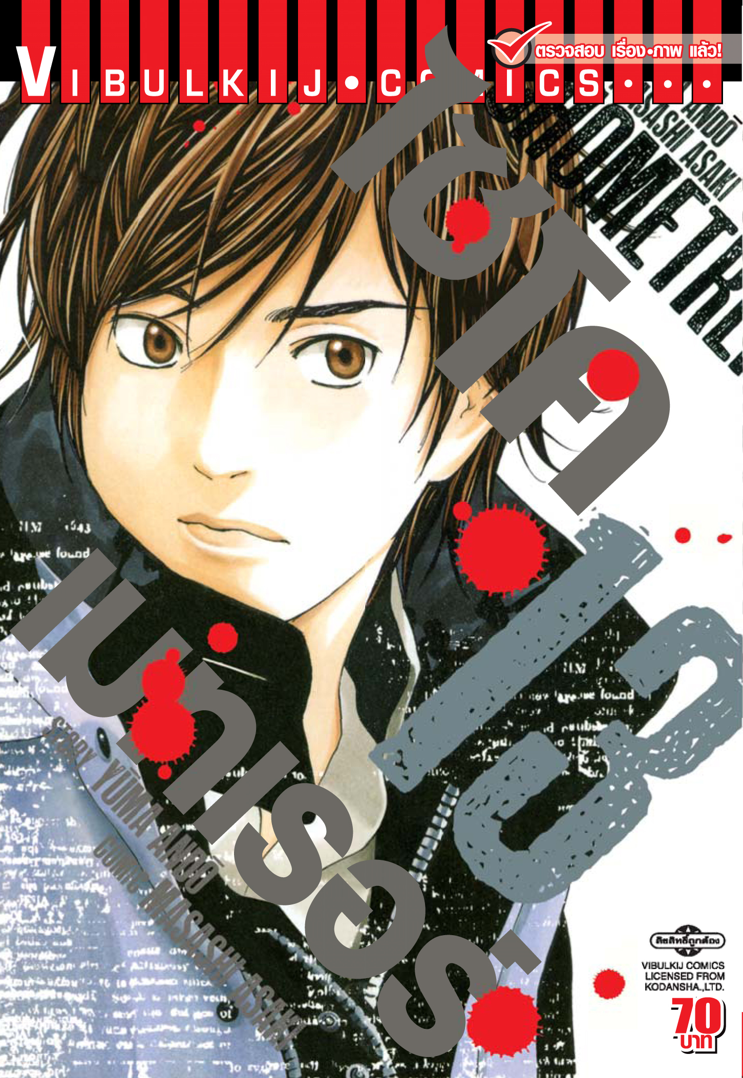 ไซโคเมทเรอร์ 13