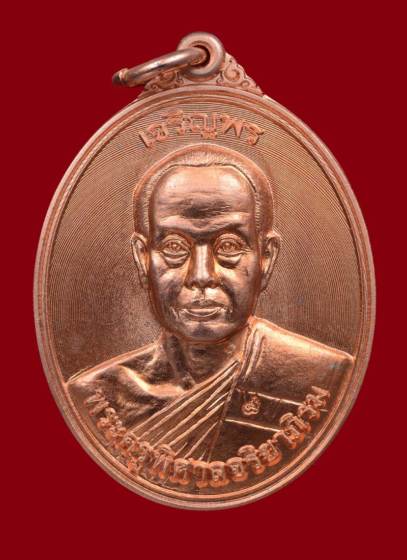 เหรียญเจริญพร พระมหาสุรศักดิ์ พิมพ์ครึ่งองค์ เนื้อทองแดง ปี 2558 ครับ