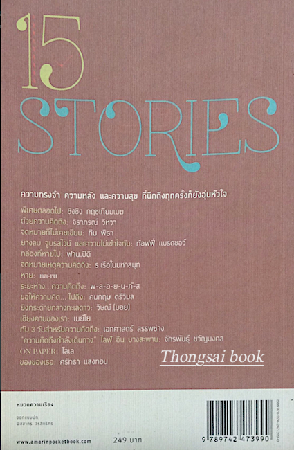 Miss You ๑๕ เรื่องราวของความคิดถึงที่อวลไปด้วยความอบอุ่น โดย ๑๕ นักเขียนร่วมสมัย