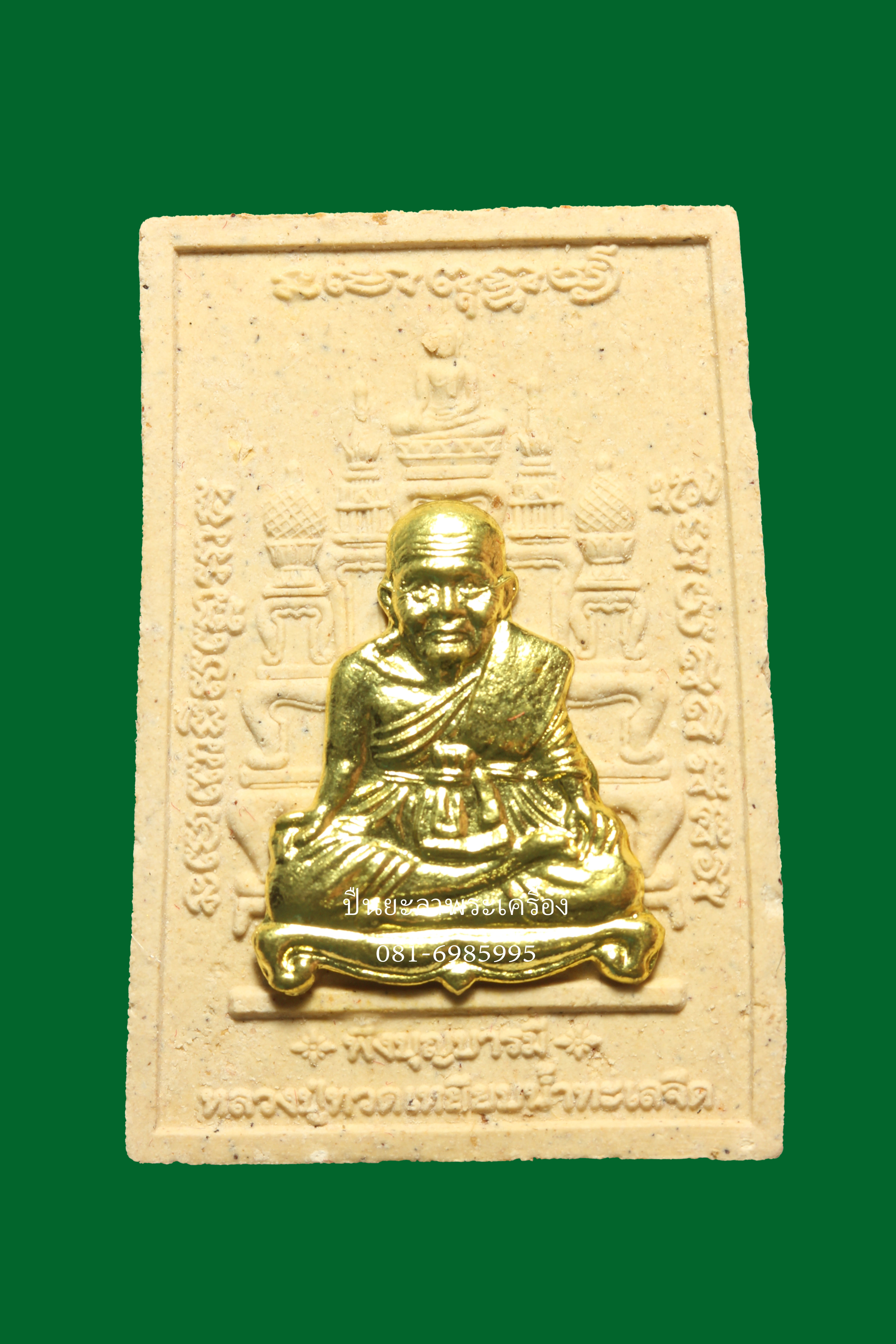 พระสมเด็จหลังหลวงปู่ทวดโต๊ะหมู่ เนื้อผงหน้ากากทองระฆัง รุ่นพึ่งบุญบารมี พ่อท่านเขียว วัดห้วยเงาะ จังหวัดปัตตานี ปี 2554