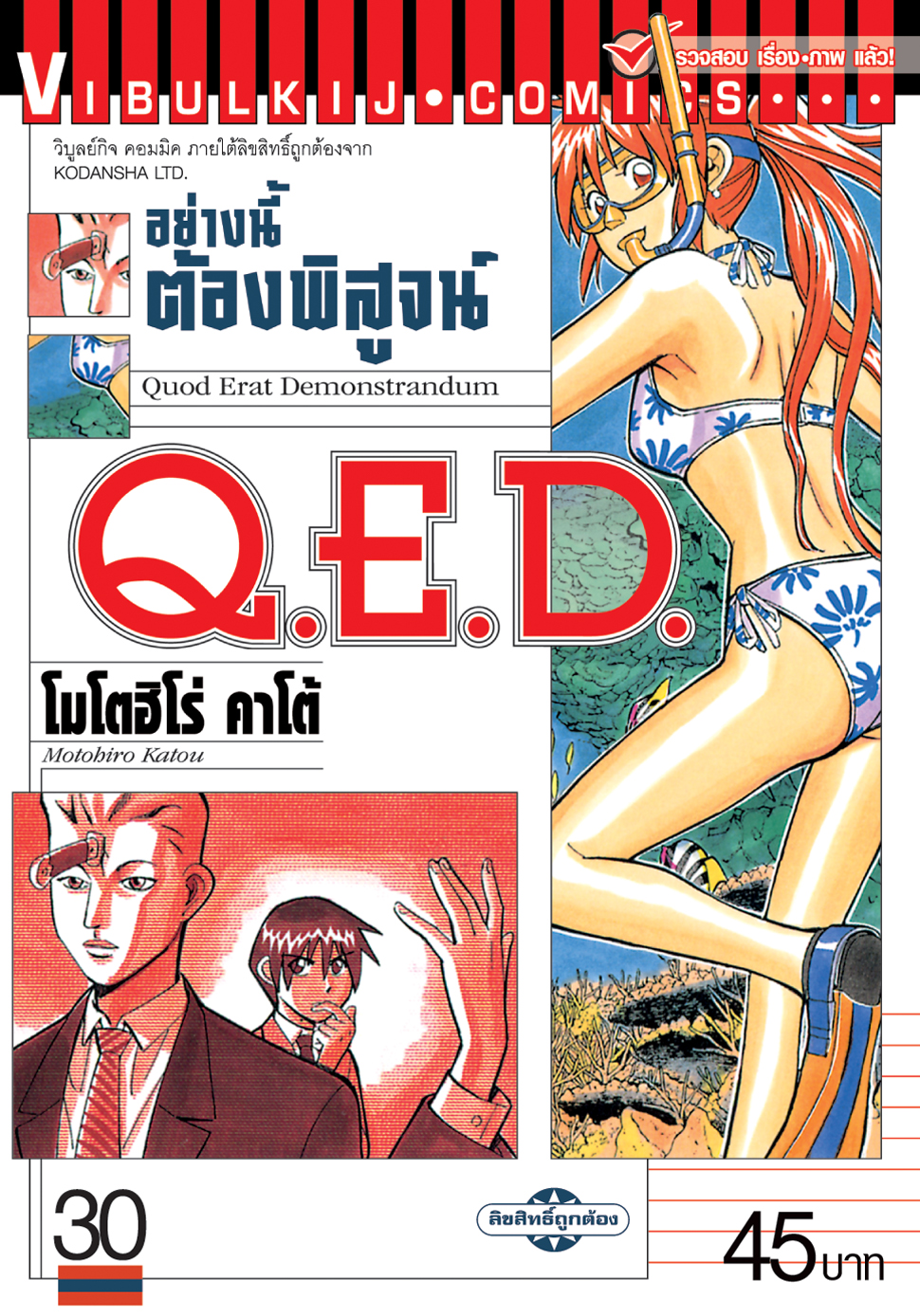 Q.E.D 30