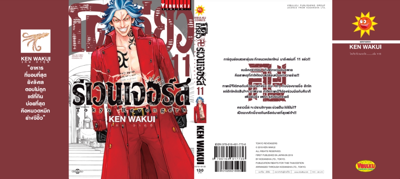 โตเกียว รีเวนเจอร์ เล่ม 11