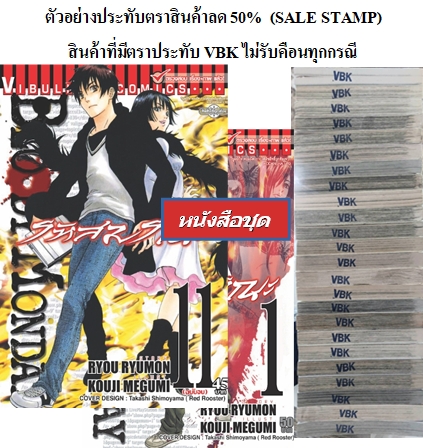 Bloody Monday รหัสมรณะ 1-11 ขาดเล่ม 4 (Sale Stamp) (ไม่รับเปลี่ยนหรือเคลมทุกกรณี)