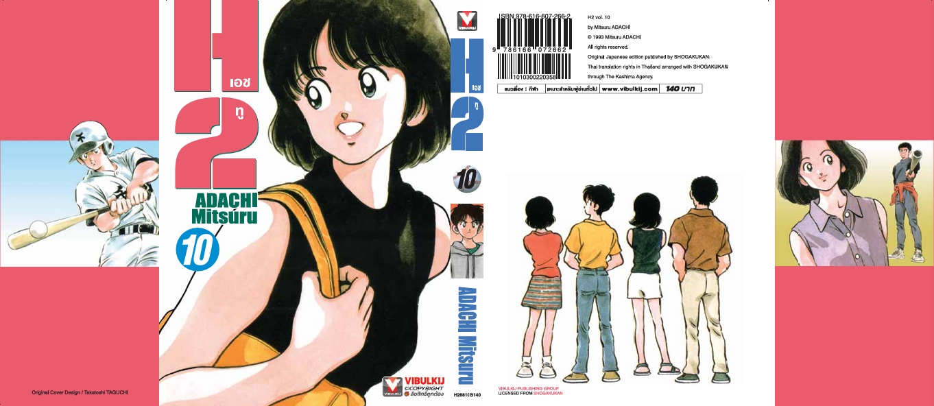เอชทู H2 เล่ม 10