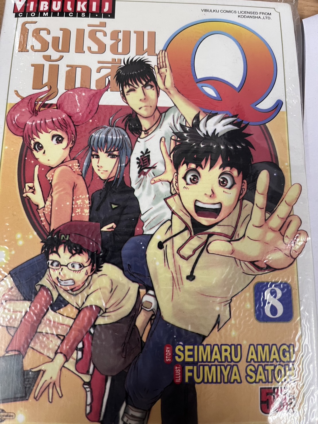 โรงเรียนนักสืบ Q เล่ม 8