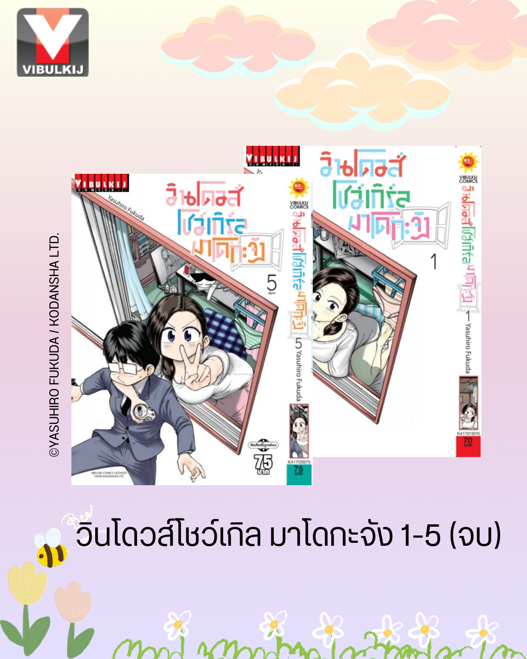 วินโดวส์โชว์เกิล มาโดกะจัง เล่ม 1-5 (จบ )