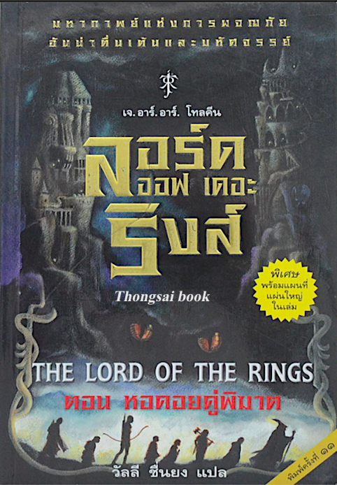 ลอร์ด ออฟ เดอะ ริงส์ ๓ ภาค