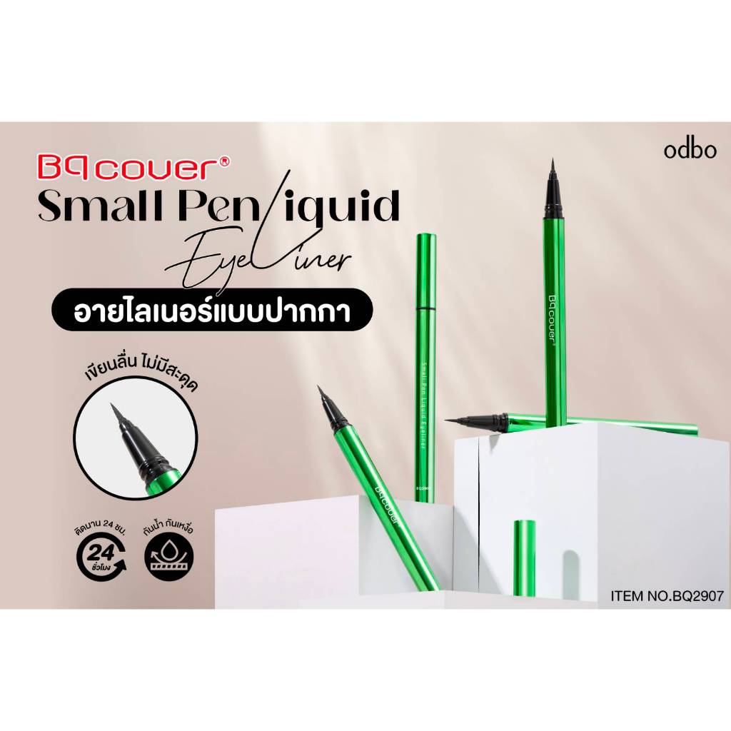 ODBO BQ Cover Small Pen Liquid Eyeliner 0.6ml #BQ2907 โอดีบีโอ อายไลเนอร์หัวเรียวเล็ก.